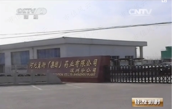 （来源：央视财经频道）