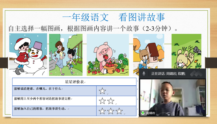 小学生们在线上参加闯关活动。图/北京市京源学校