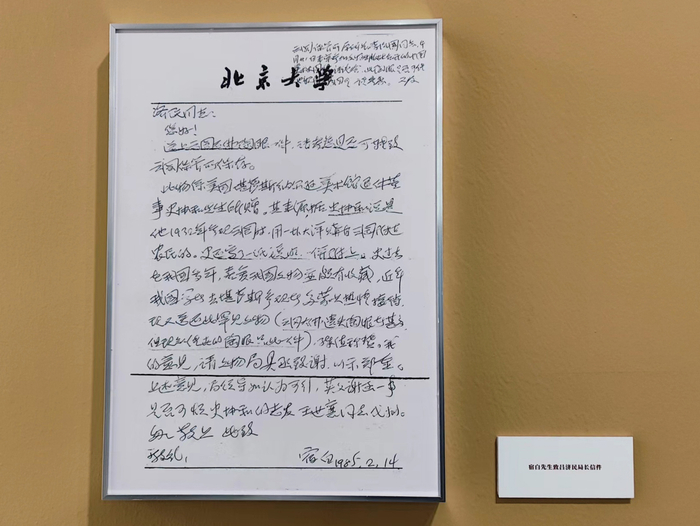  宿白先生的信 复印件 