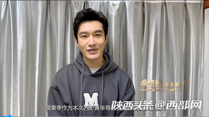 著名演员黄晓明在线上发来视频，为青年导演们加油鼓劲。