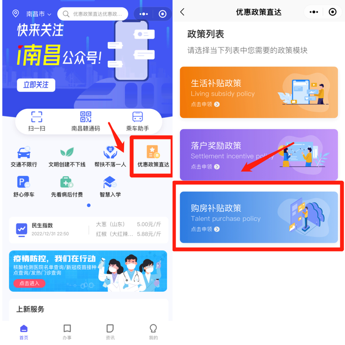 “i南昌”小程序页面截图