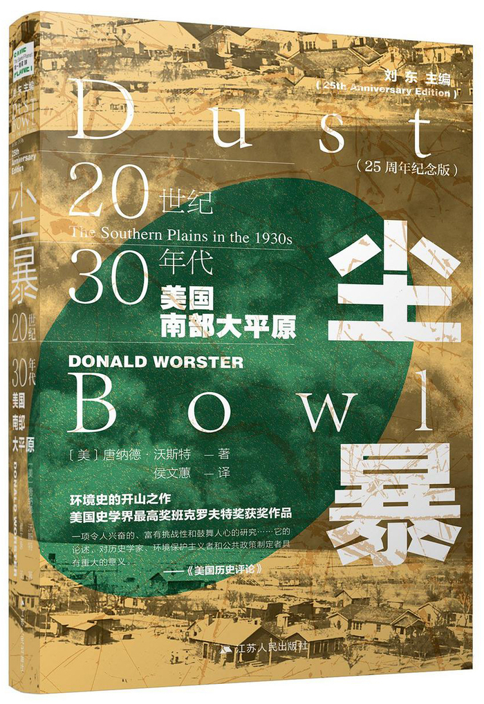 《尘暴：20世纪30年代美国南部大平原》