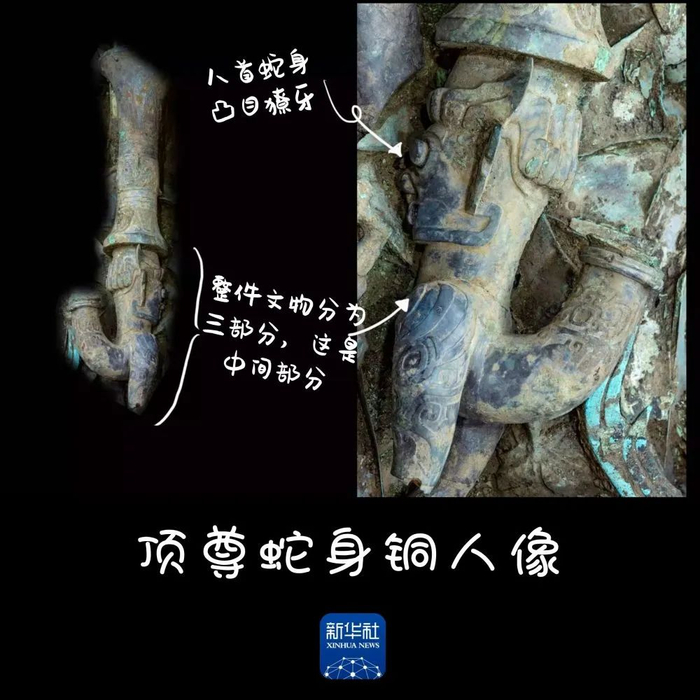 顶尊蛇身铜人像