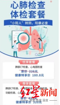 成都某医疗机构推出的体检套餐