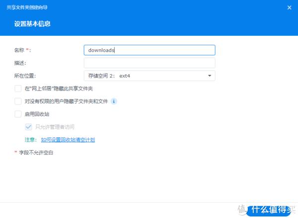 在群辉创建Docker版qbittorrent专门用于下载PT网站资源插图2