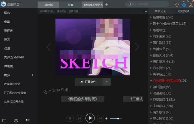 图源：迅雷影音