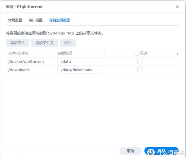 在群辉创建Docker版qbittorrent专门用于下载PT网站资源插图9