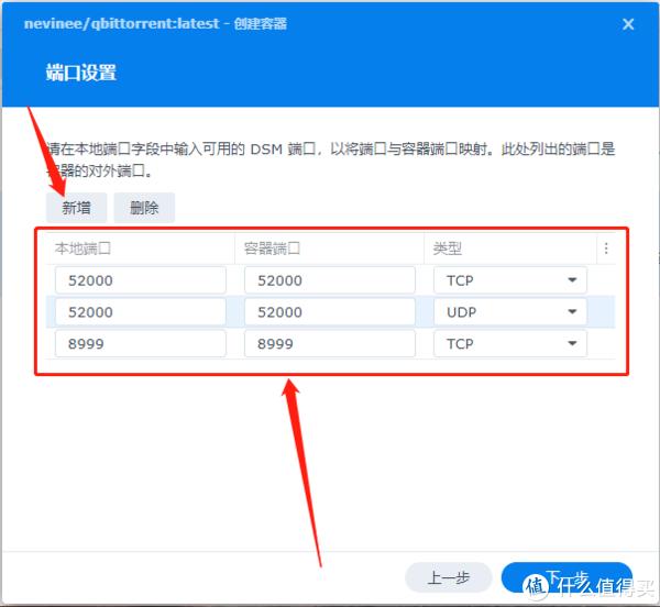 在群辉创建Docker版qbittorrent专门用于下载PT网站资源插图8