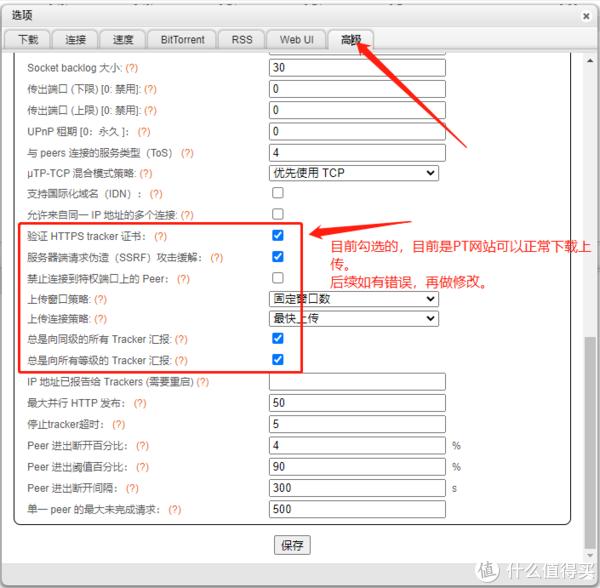 在群辉创建Docker版qbittorrent专门用于下载PT网站资源插图15