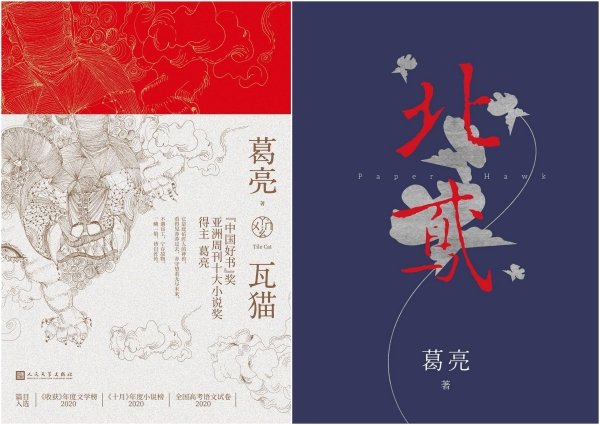 《瓦猫》与《北鸢》