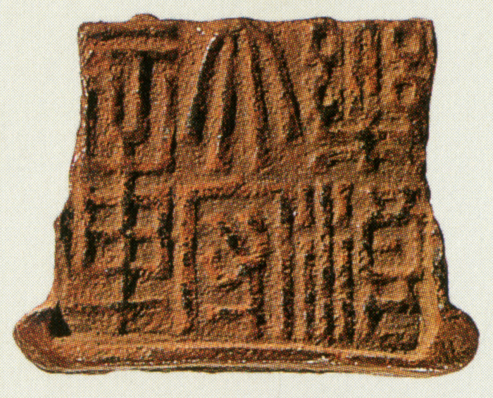 图9 乐浪太守章