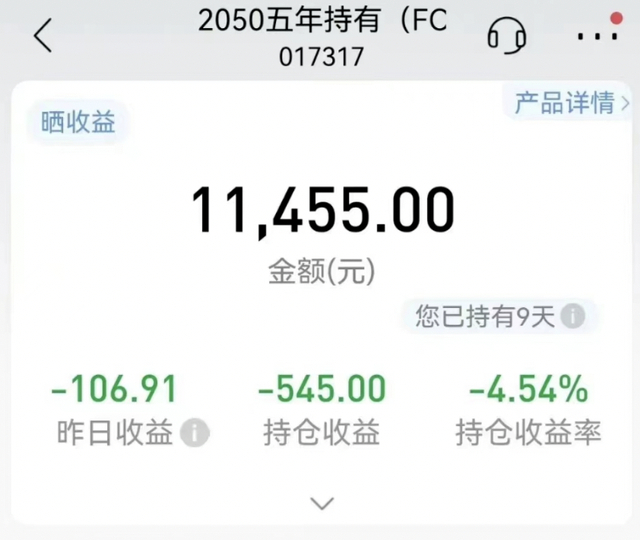 （夏雪持有的某款养老基金产品亏损情况，来源：用户提供）