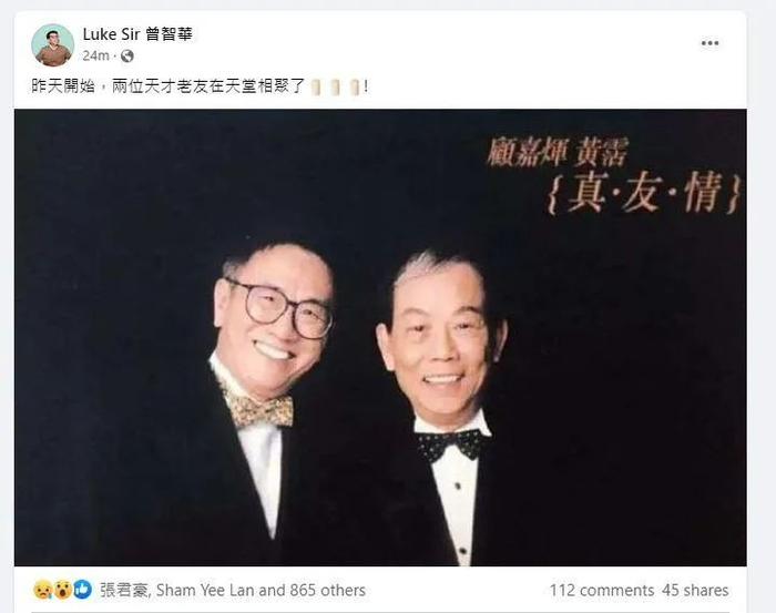 主持人曾智华悼念顾嘉辉