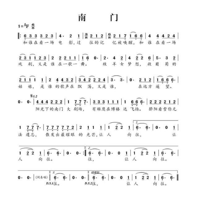 《南门》歌词曲谱。图片由新疆人民剧场提供