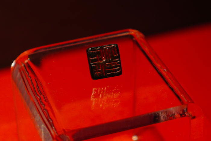 司禾府印 （复制品）