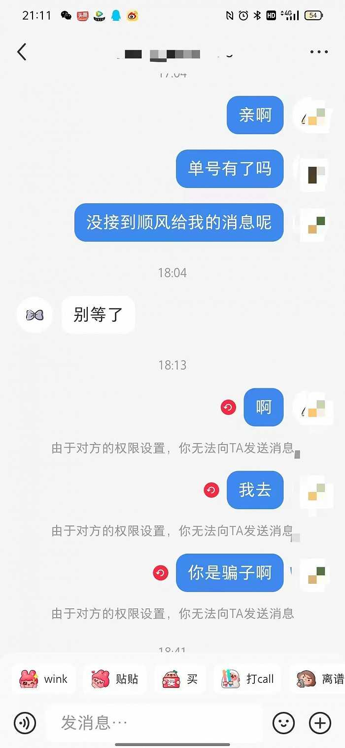 截图来源：爆料人提供
