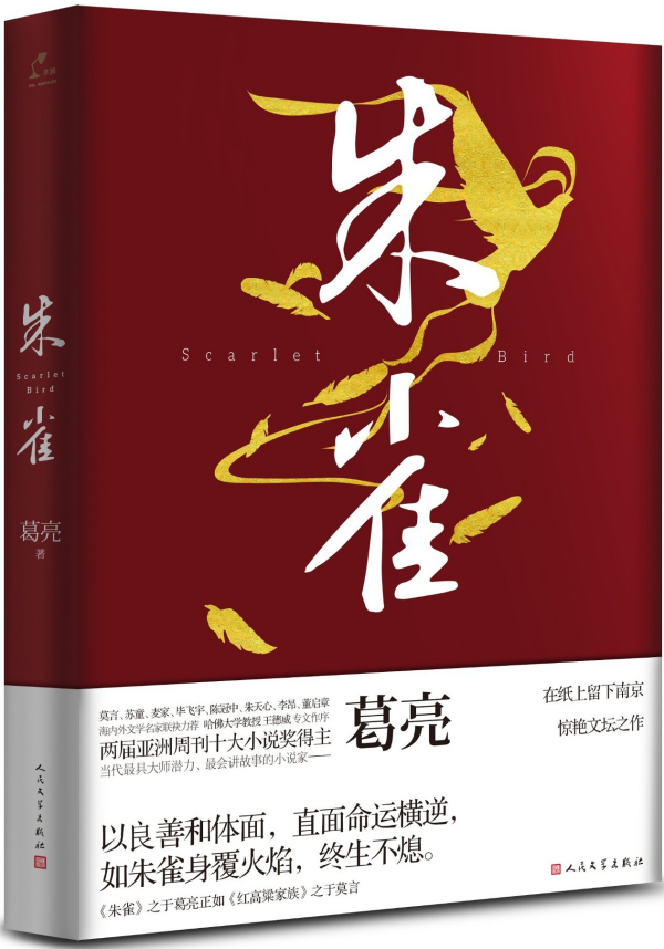 《朱雀》