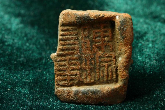  图27“陈琮言事”封泥