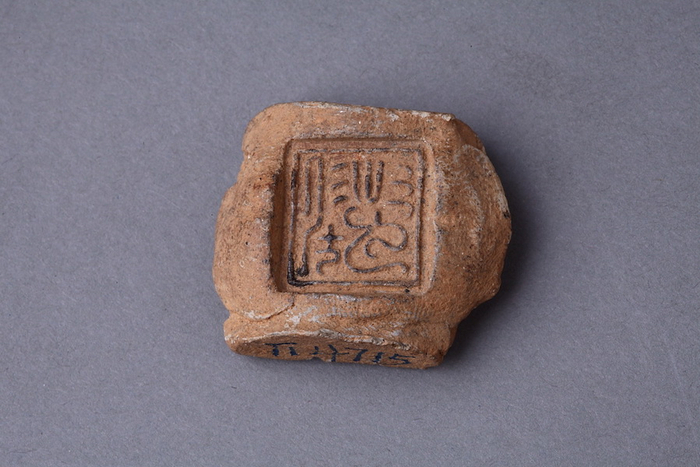 图22 崇安西汉闽越国王城遗址出土的封泥（福建博物院提供）