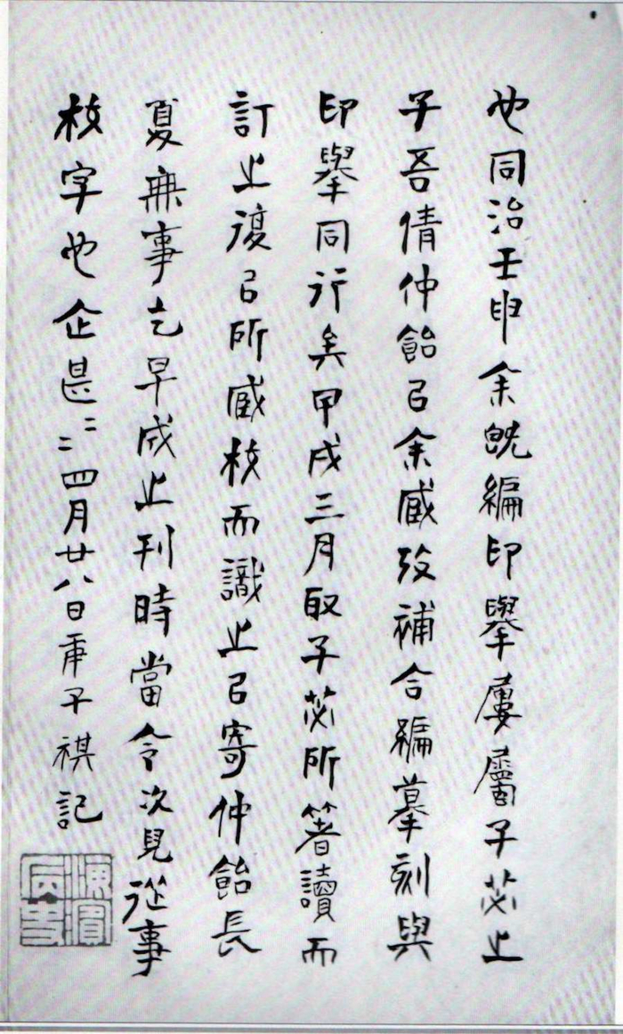 图3 《汉官私印泥封考略》陈介祺附笺题记