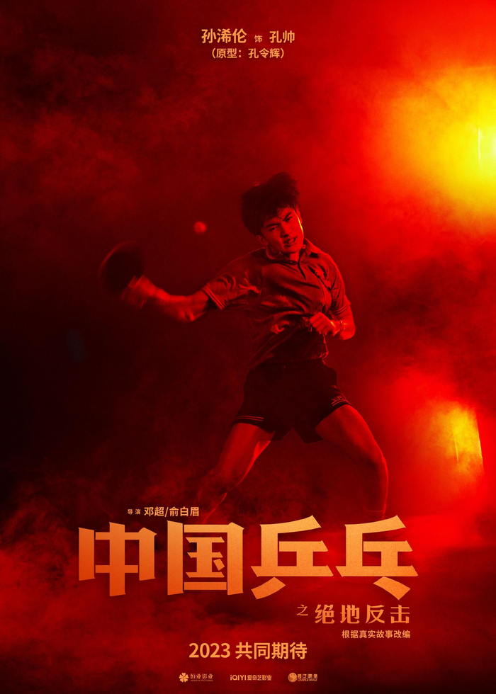 人物海报。  片方供图