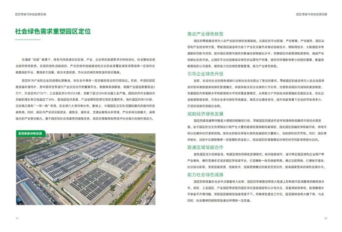 零碳产业园建设示范|碳中和|新能源|零碳智慧园区白皮书|低碳|碳排放_新浪新闻