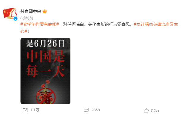 @共青团中央 微博截图