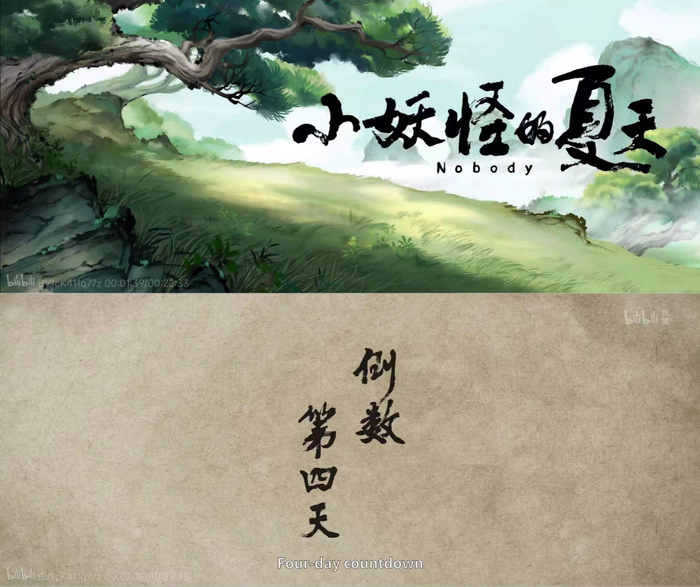 於水的父亲於平为小妖怪“题字”