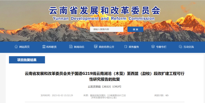 云南省发展和改革委员会网站截图