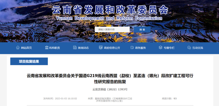 云南省发展和改革委员会网站截图