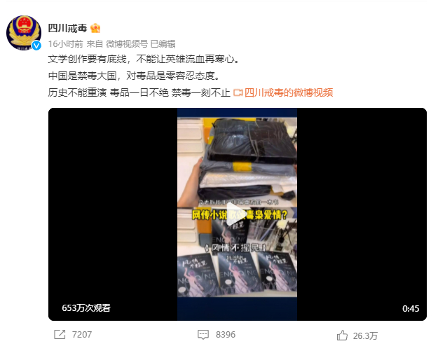 @四川戒毒 微博截图