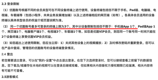 （优酷最新规定）