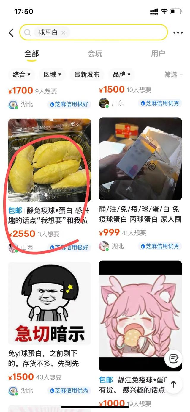 闲鱼平台上，有卖家出售2550元一支静注人免疫球蛋白，目前已做违规处理 来源：闲鱼