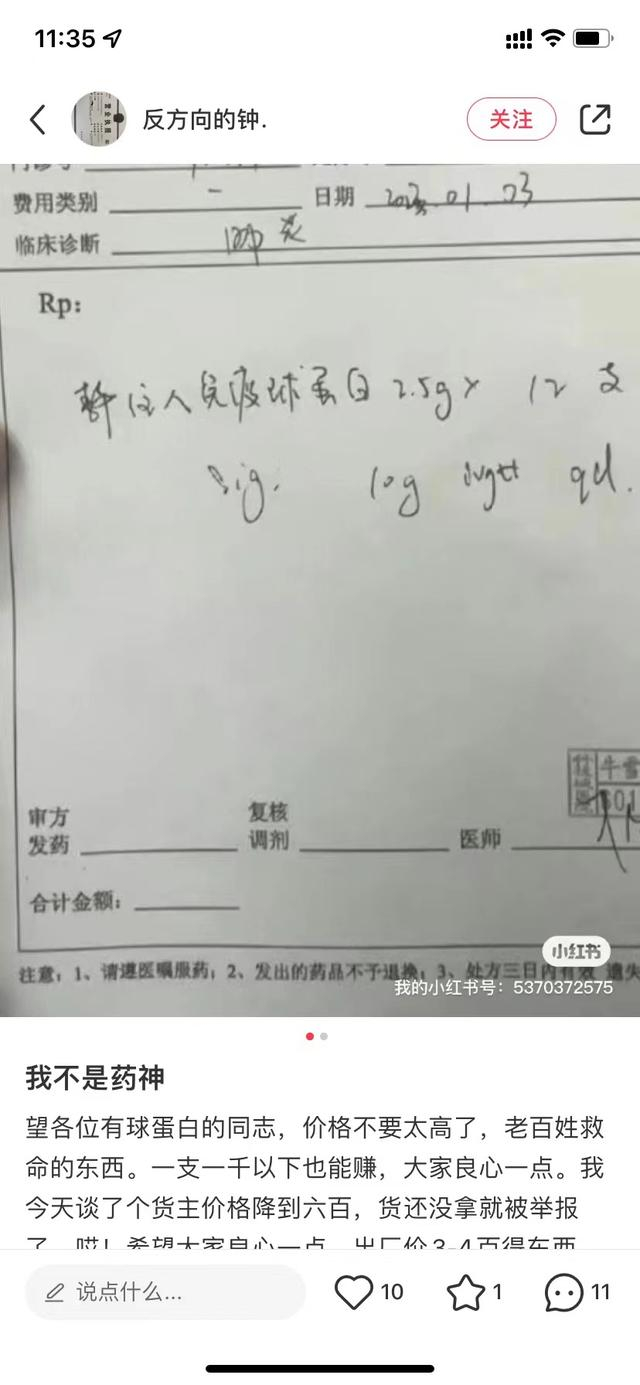 小红书用户”反方向的钟“发帖称其不是药神。 来源：小红书