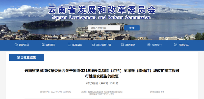 云南省发展和改革委员会网站截图