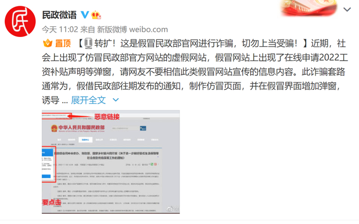 @民政微语 微博截图
