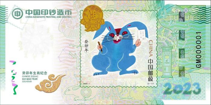▲癸卯年生肖纪念券