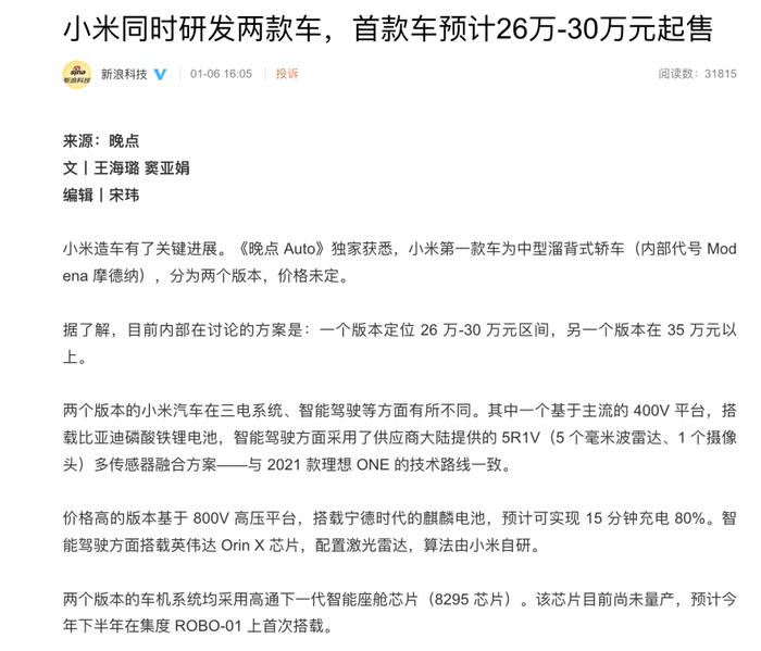 小米首款汽车外观曝光 造车是否顺利?