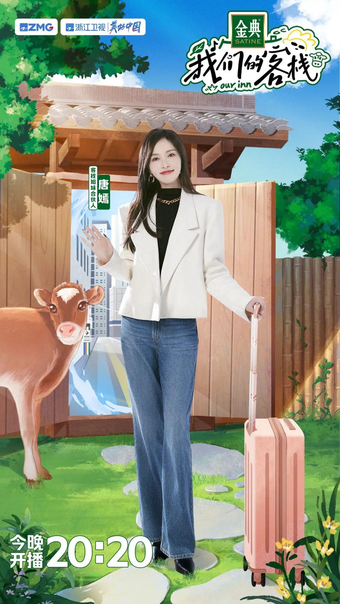 唐嫣。  节目组供图