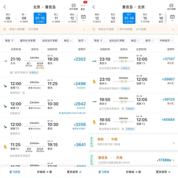 北京到普吉岛的往返机票价格