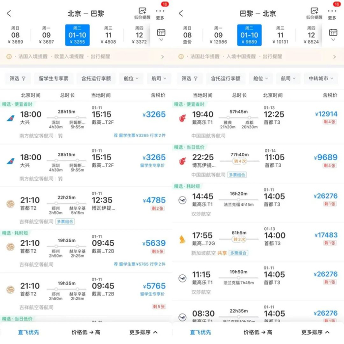 北京-巴黎往返机票价格