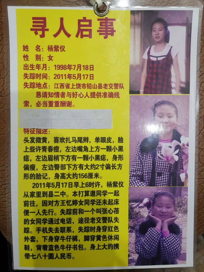 紫仪的寻人启事。