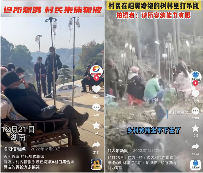 12月下旬，部分农村出现村卫生室爆满，村民只能在室外输液的情况&nbsp; 社交媒体视频截图