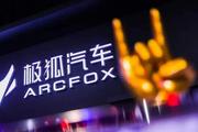 极狐多款新车呼之欲出，2023年能打个翻身仗吗？
