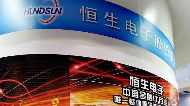 恒生电子股份有限公司 视觉中国 资料图
