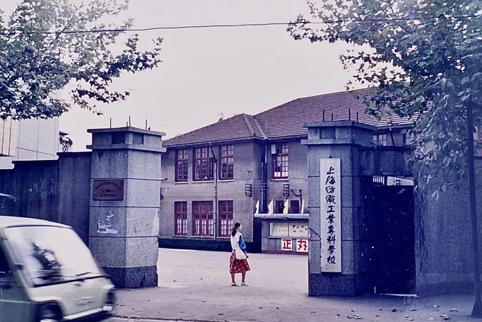 1986年长宁路1187号上海纺织工业专科学校（来源长宁区地名办）