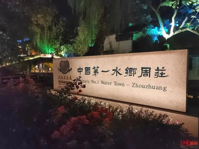 ↑有着中国第一水乡之称的周庄，坐落在昆山最南部，与苏州吴江区接壤