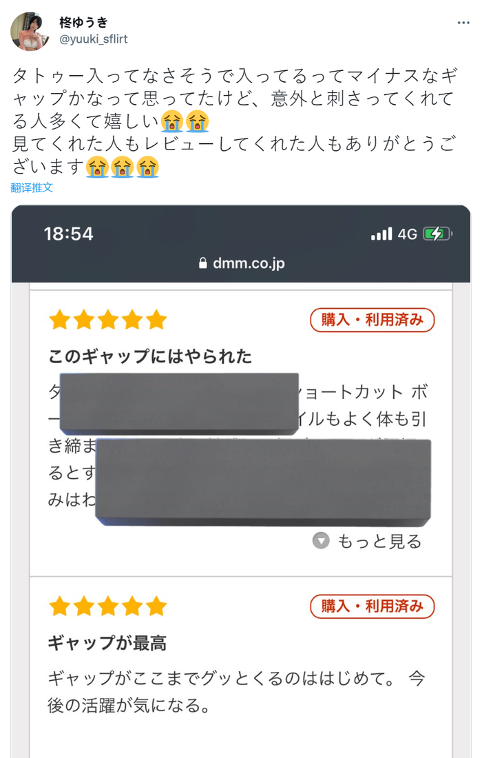 小柊对于有人喜欢自己的纹身感到受宠若惊
