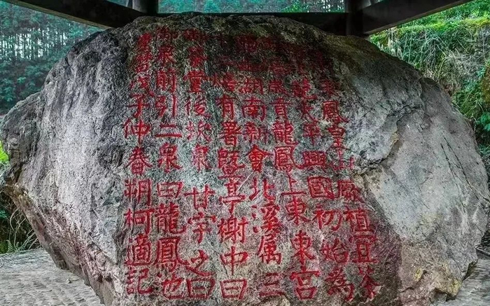 北苑御焙遗址摩崖石刻，当地人称之为“凿字岩”，位于福建建瓯东峰镇林垅山坡上。图片来源：建瓯史志。