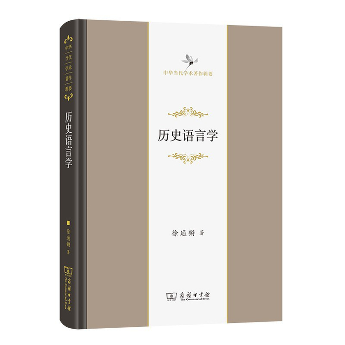 《历史语言学》